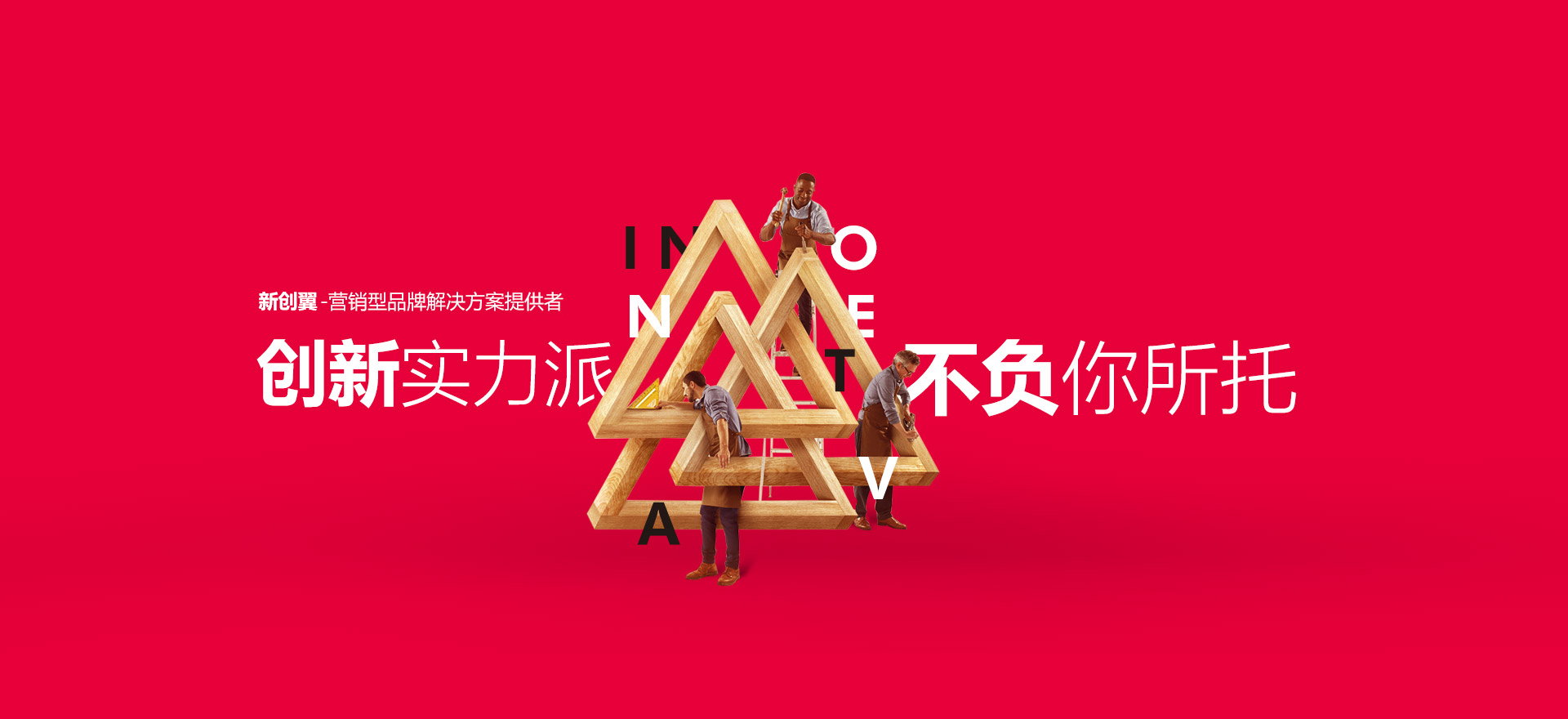 兰州建站-创新实力派