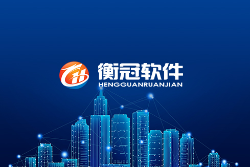 七里河建站-武汉衡冠软件开发