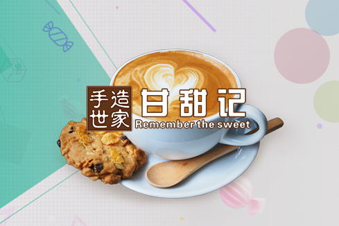 兰州建站-甘甜记