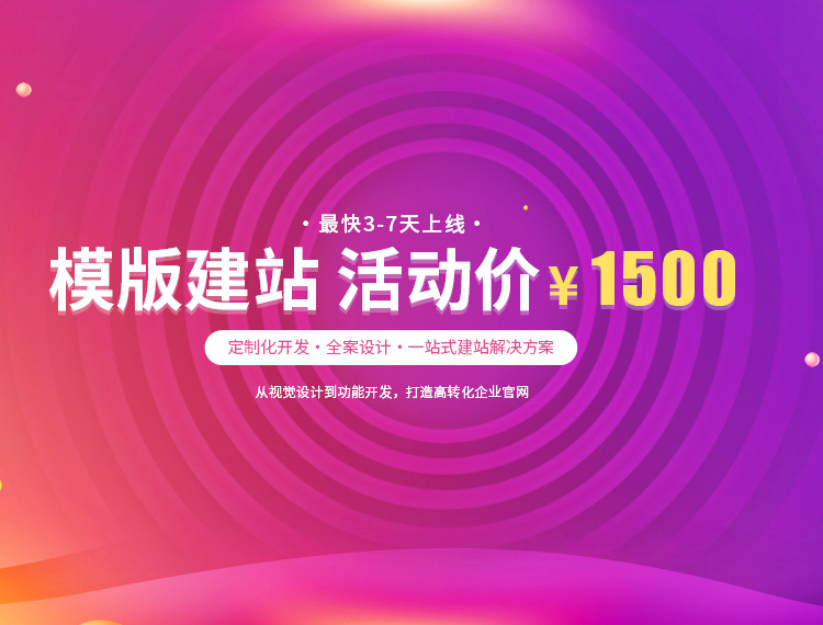 兰州建站-模版建站 活动价 ¥1500