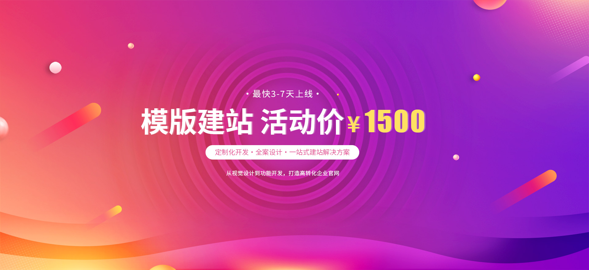 兰州建站-模版建站 活动价 ¥1500